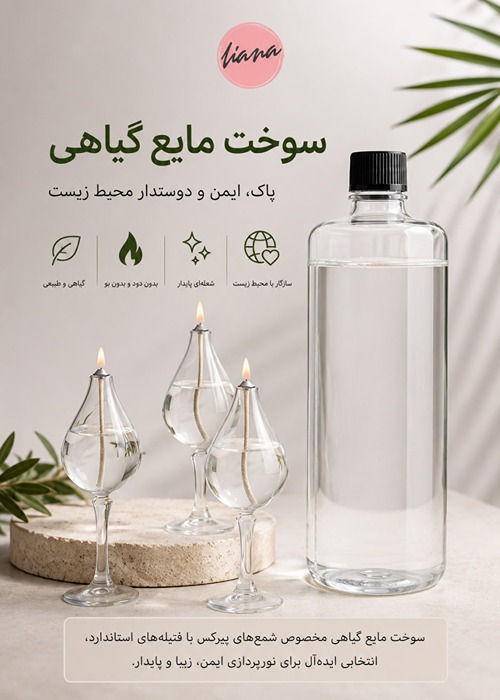 سوخت مایع شمع پیرکس