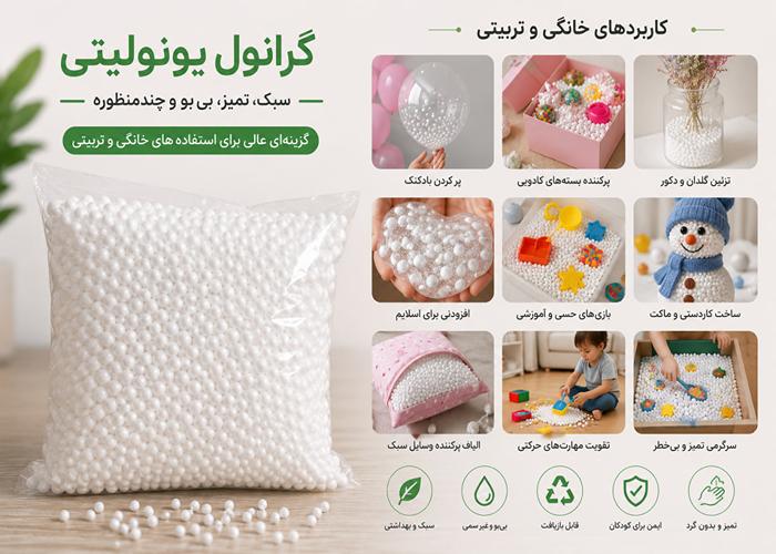 گرانول یونولیت سفید - Image 2