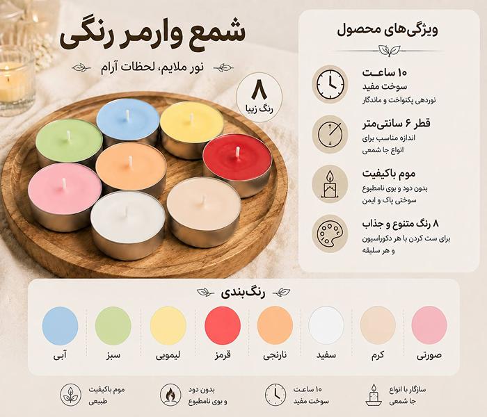 شمع وارمر رنگی ۹ عددی - Image 2